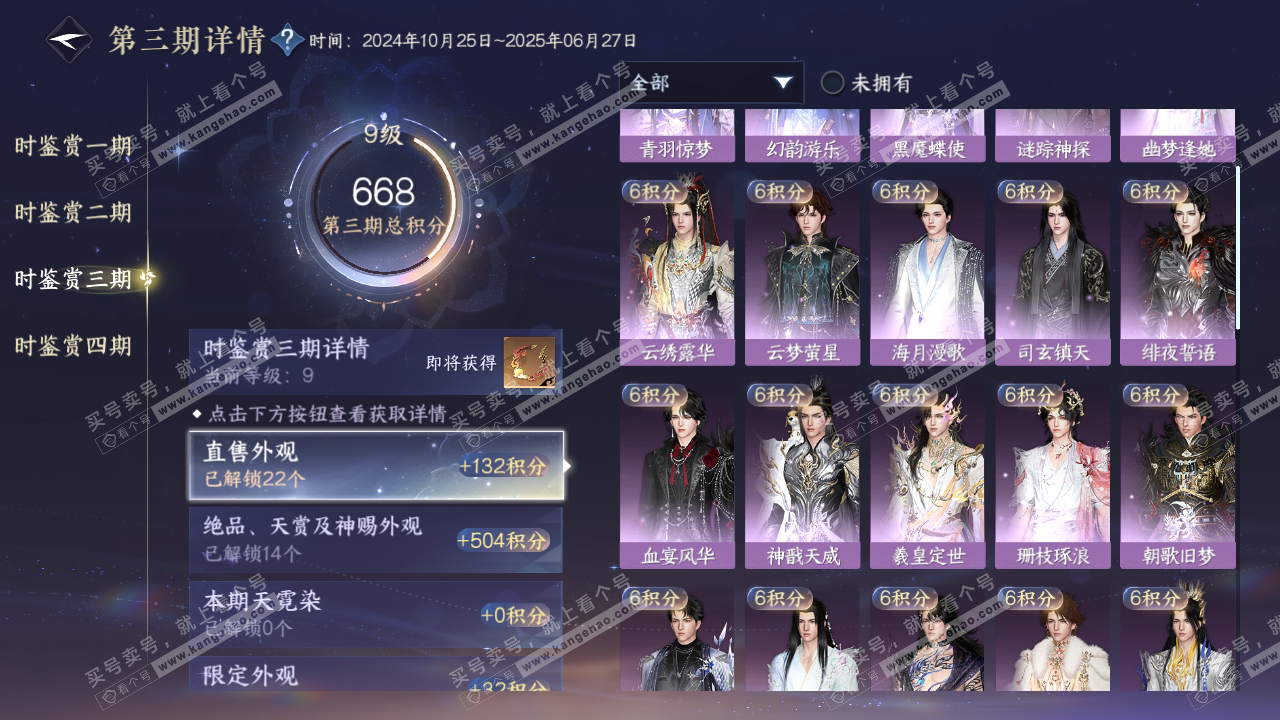 NSH316445逆水寒手游账号详情图20 NSH316445逆水寒手游账号详情图20