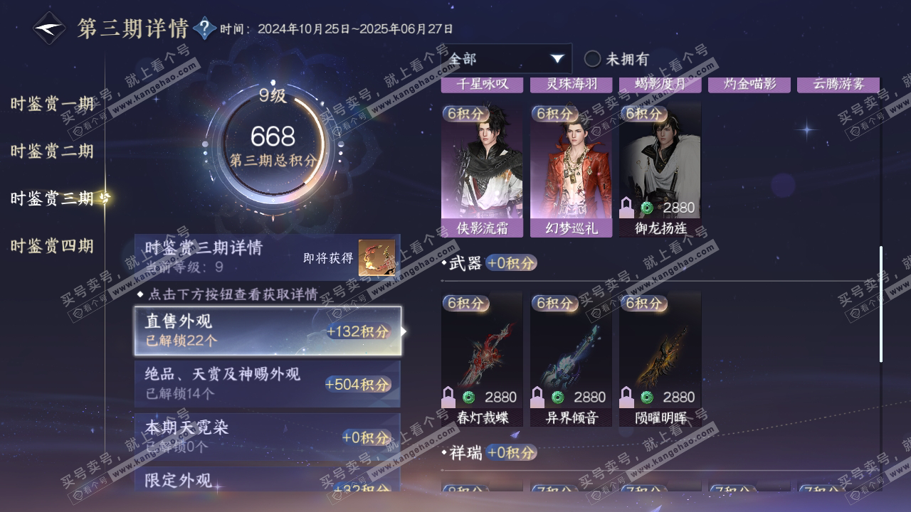 NSH316445逆水寒手游账号详情图21 NSH316445逆水寒手游账号详情图21