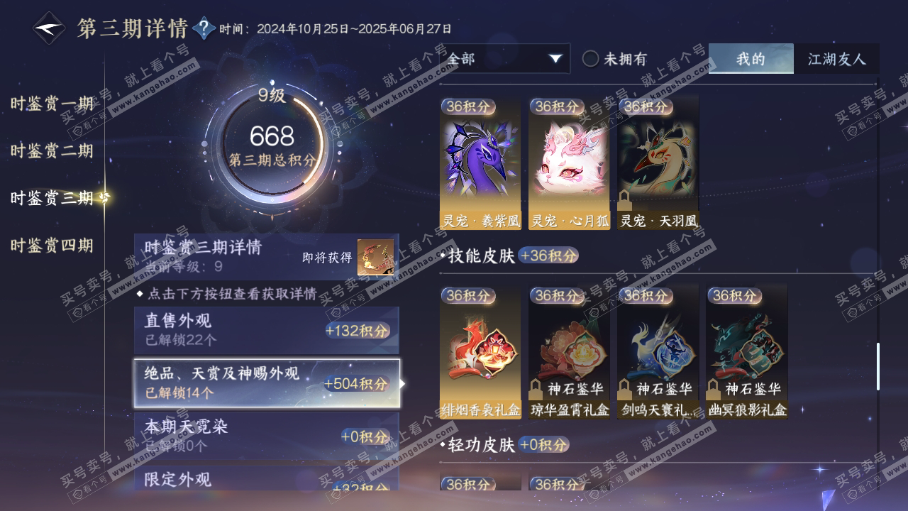 NSH316445逆水寒手游账号详情图26 NSH316445逆水寒手游账号详情图26