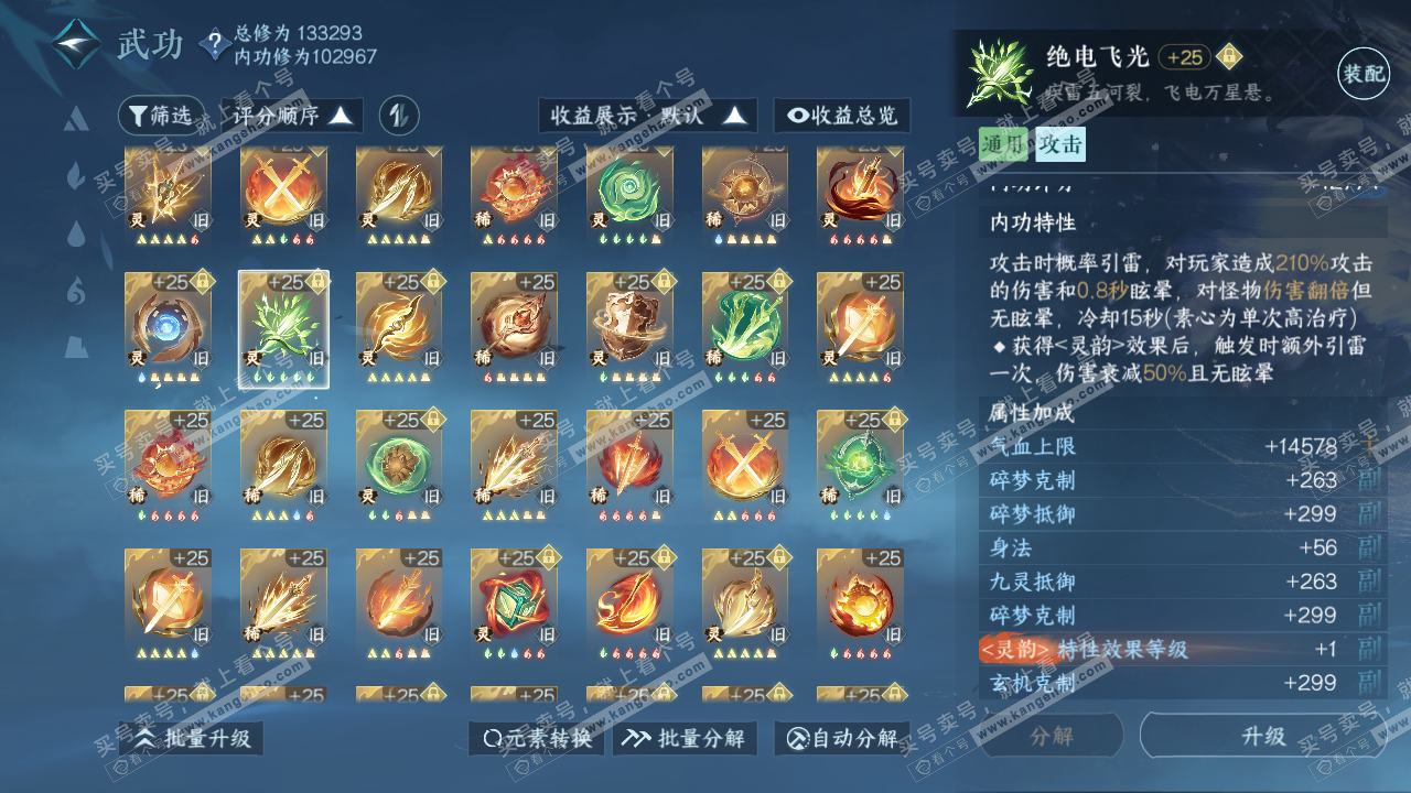 NSH316445逆水寒手游账号详情图47 NSH316445逆水寒手游账号详情图47