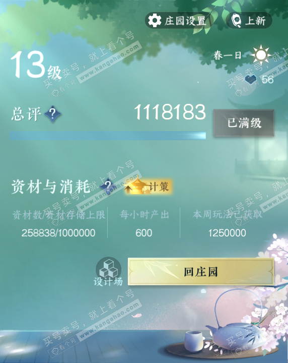 NSH316445逆水寒手游账号详情图63 NSH316445逆水寒手游账号详情图63