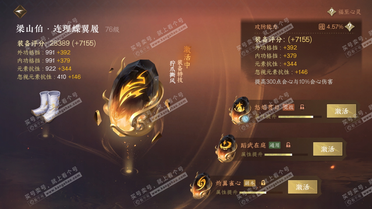 NSH316445逆水寒手游账号详情图56 NSH316445逆水寒手游账号详情图56