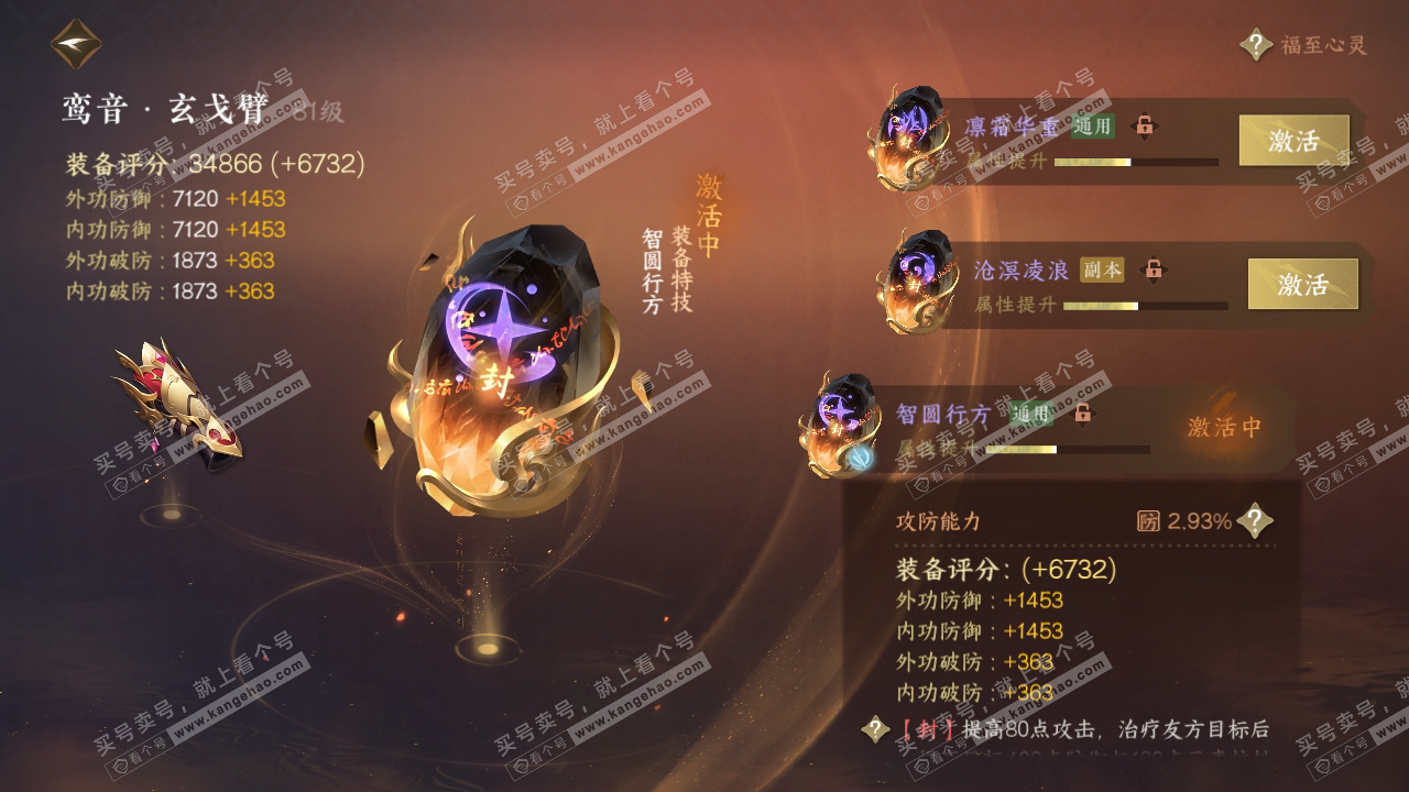NSH316445逆水寒手游账号详情图60 NSH316445逆水寒手游账号详情图60