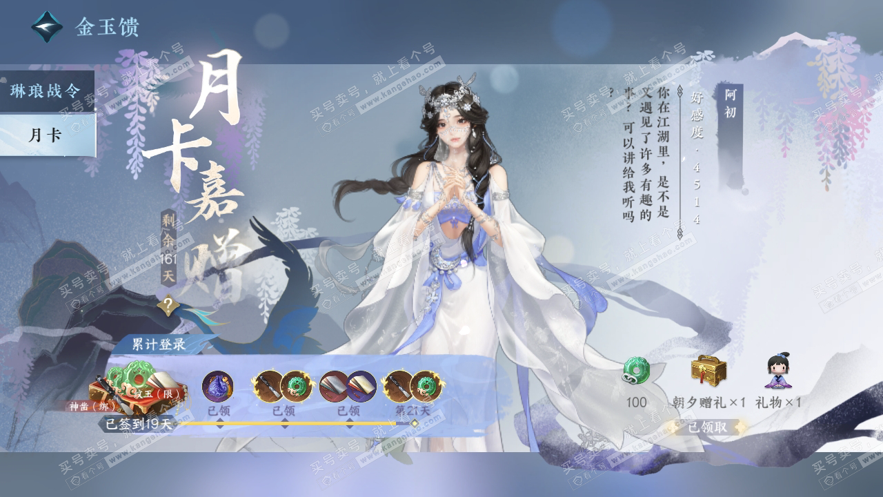 NSH316445逆水寒手游账号详情图64 NSH316445逆水寒手游账号详情图64
