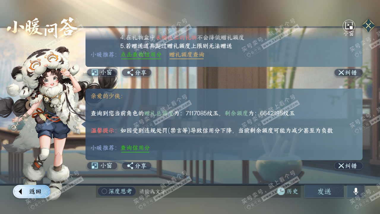 NSH316445逆水寒手游账号详情图68 NSH316445逆水寒手游账号详情图68