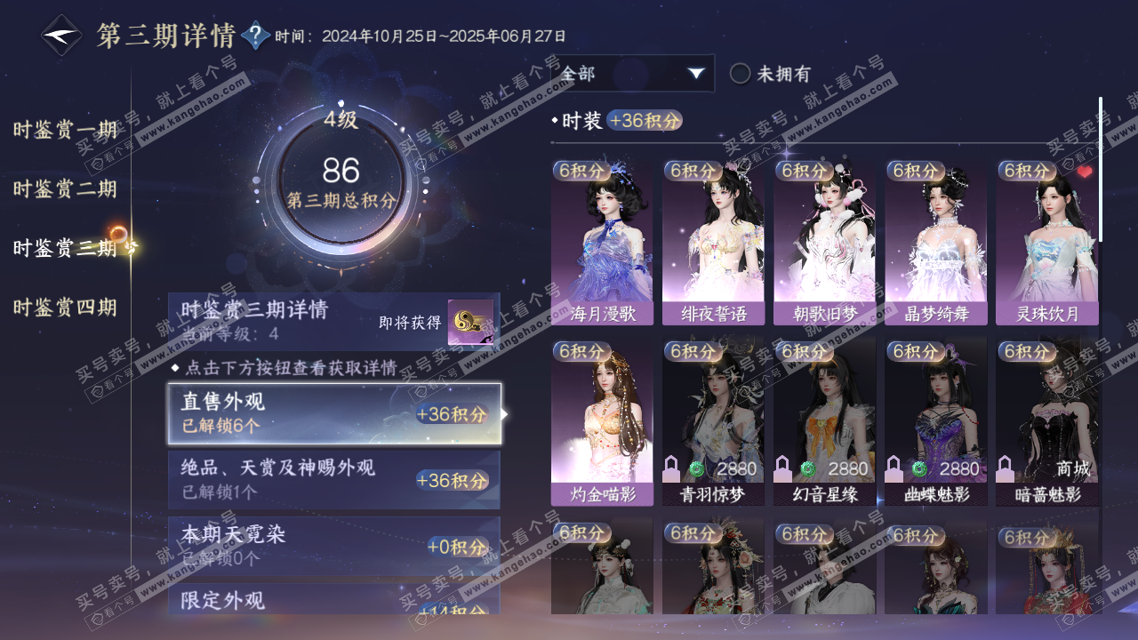 NSH316446逆水寒手游账号详情图12 NSH316446逆水寒手游账号详情图12
