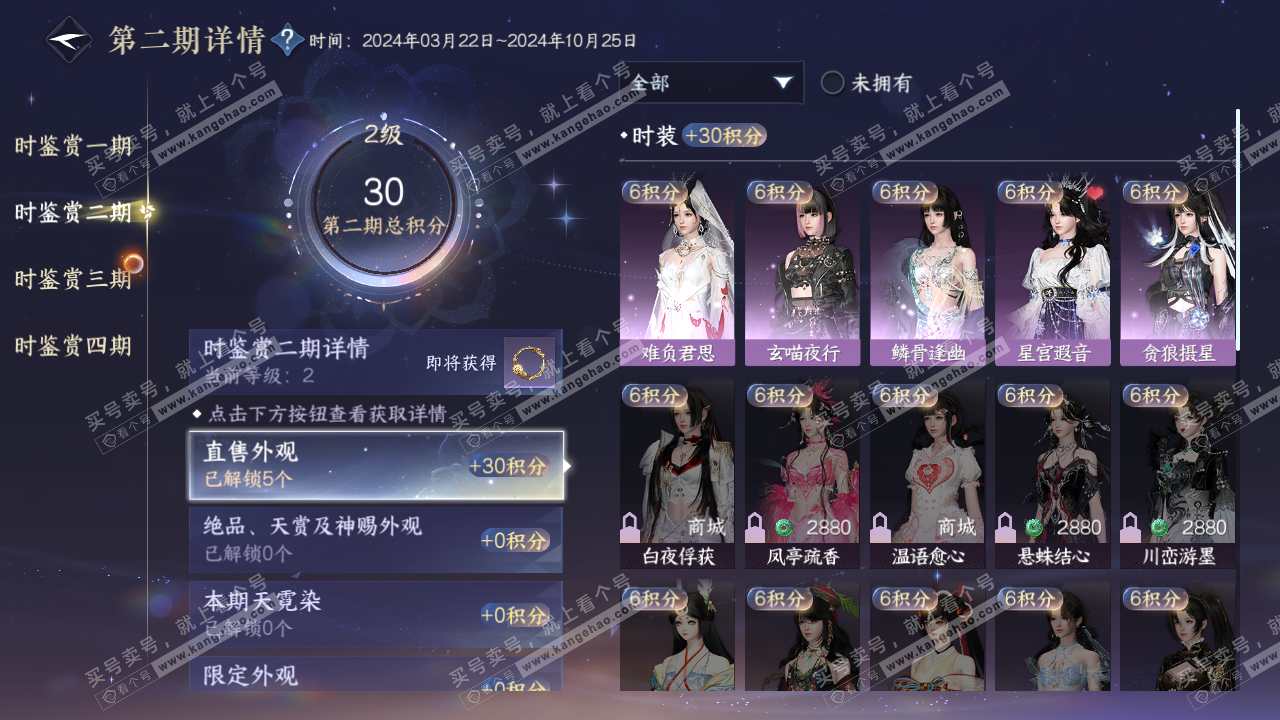 NSH316446逆水寒手游账号详情图11 NSH316446逆水寒手游账号详情图11