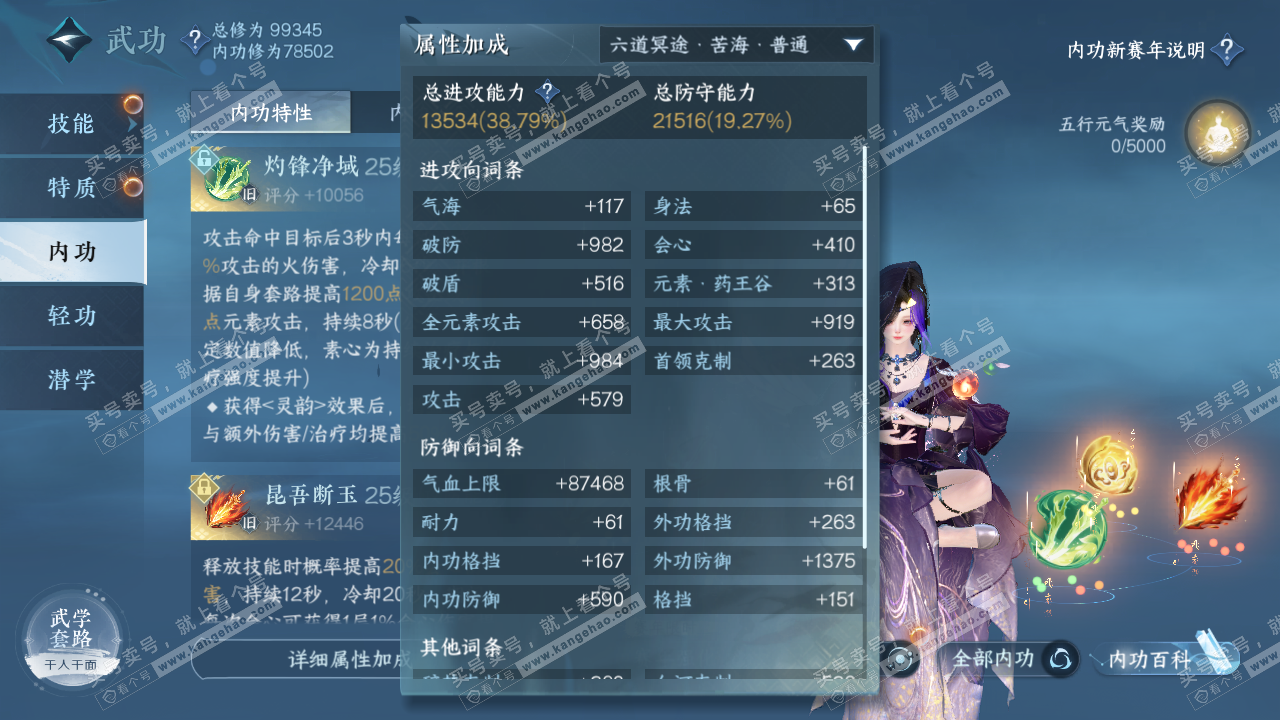 NSH316446逆水寒手游账号详情图16 NSH316446逆水寒手游账号详情图16