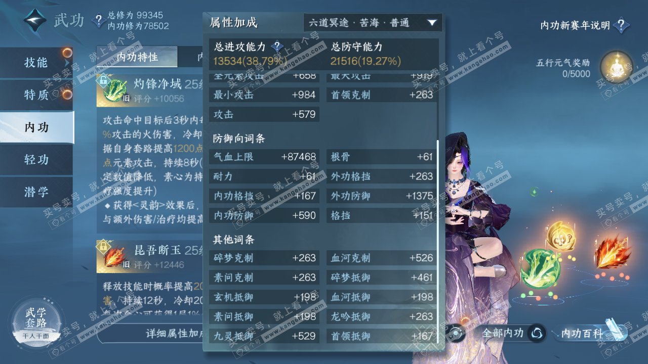 NSH316446逆水寒手游账号详情图17 NSH316446逆水寒手游账号详情图17