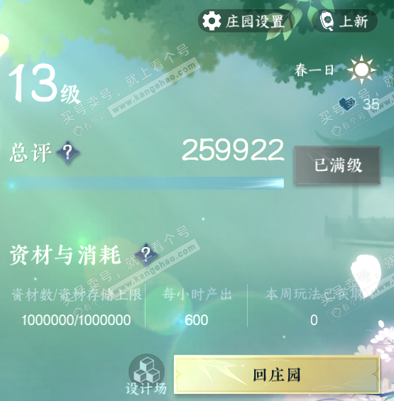 NSH316446逆水寒手游账号详情图36 NSH316446逆水寒手游账号详情图36