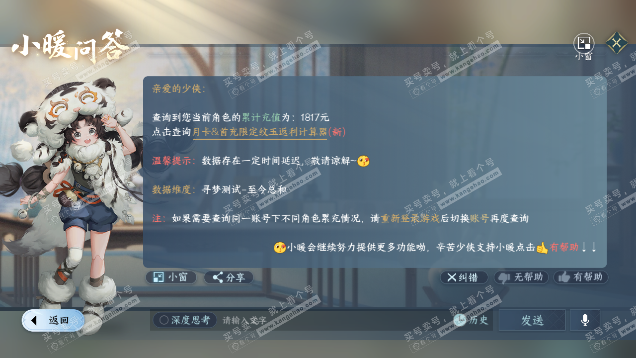 NSH316446逆水寒手游账号详情图37 NSH316446逆水寒手游账号详情图37