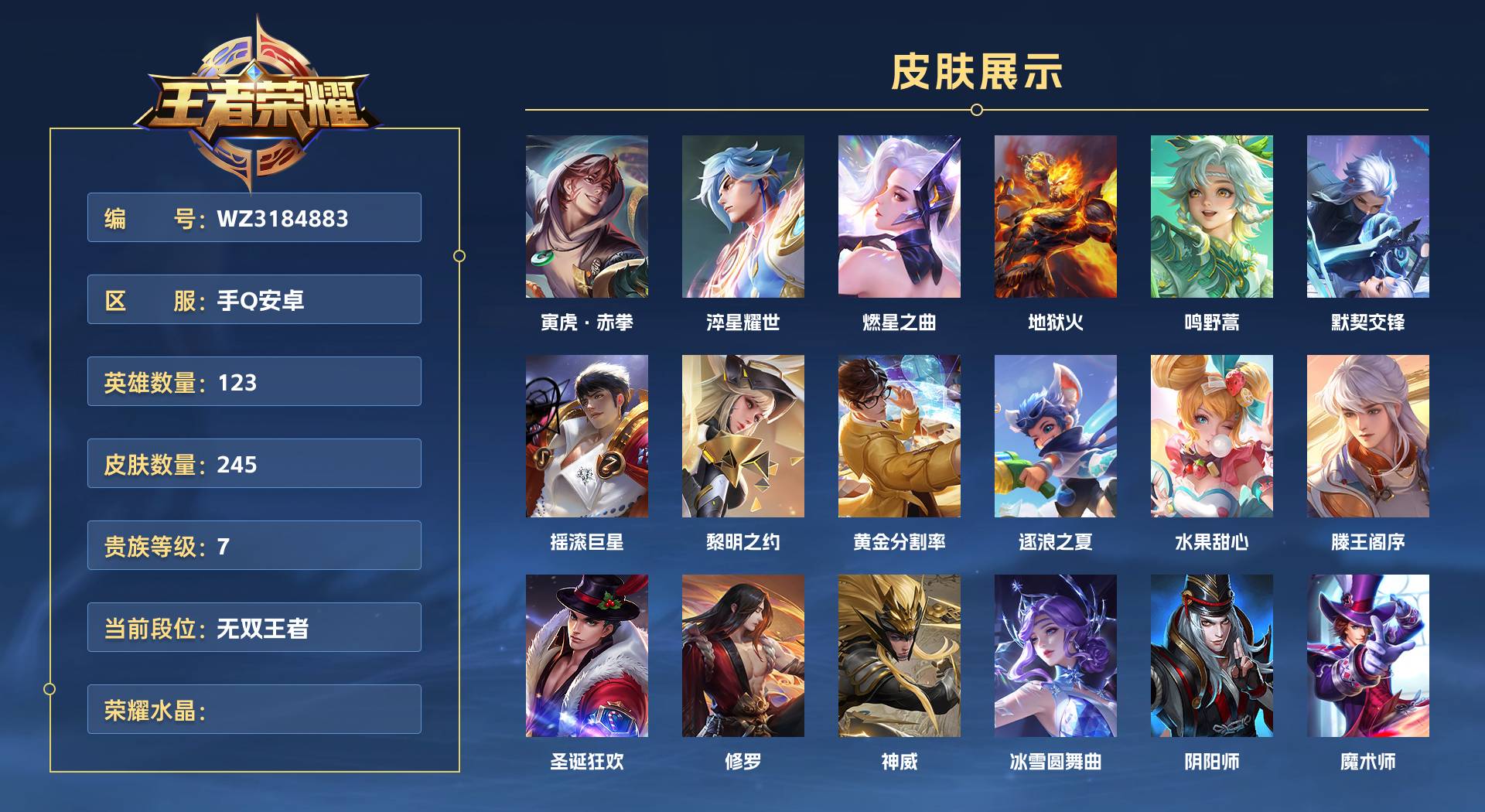 WZ3184883王者荣耀账号详情图1