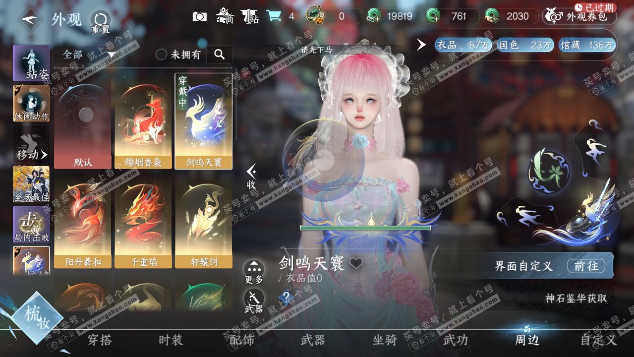 NSH316449逆水寒手游账号详情图19