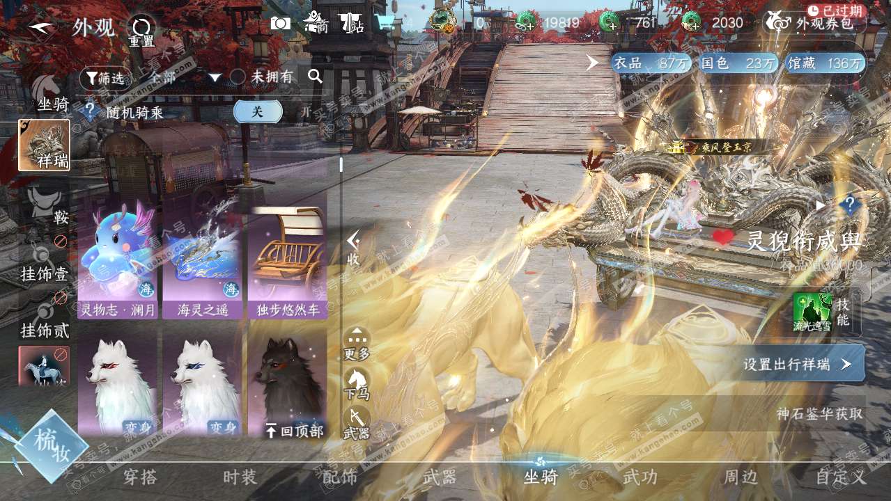 NSH316449逆水寒手游账号详情图17