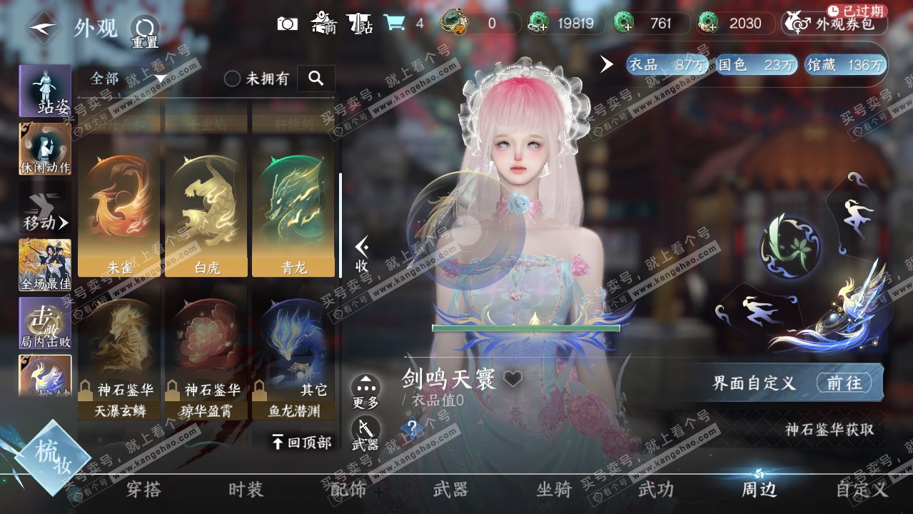 NSH316449逆水寒手游账号详情图20