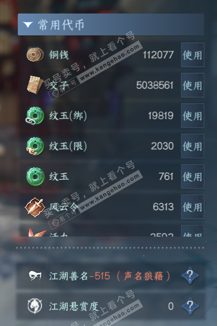 NSH316449逆水寒手游账号详情图9