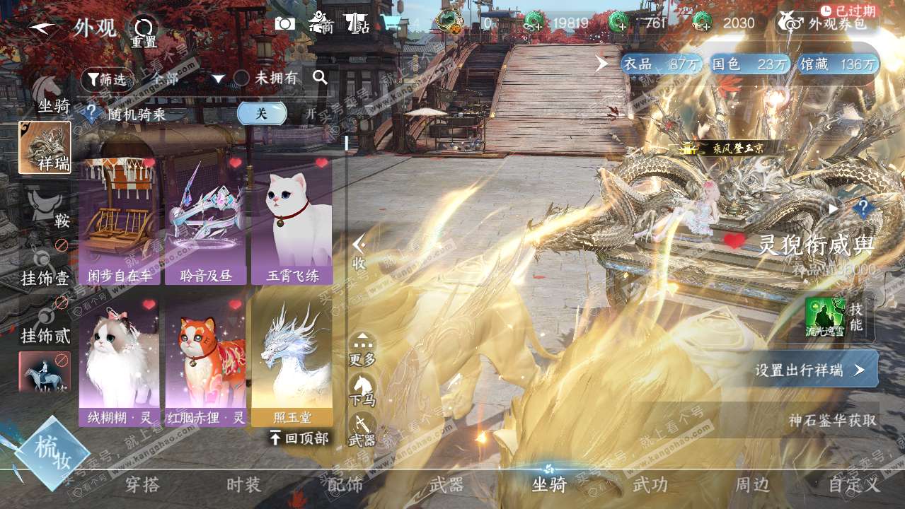 NSH316449逆水寒手游账号详情图15