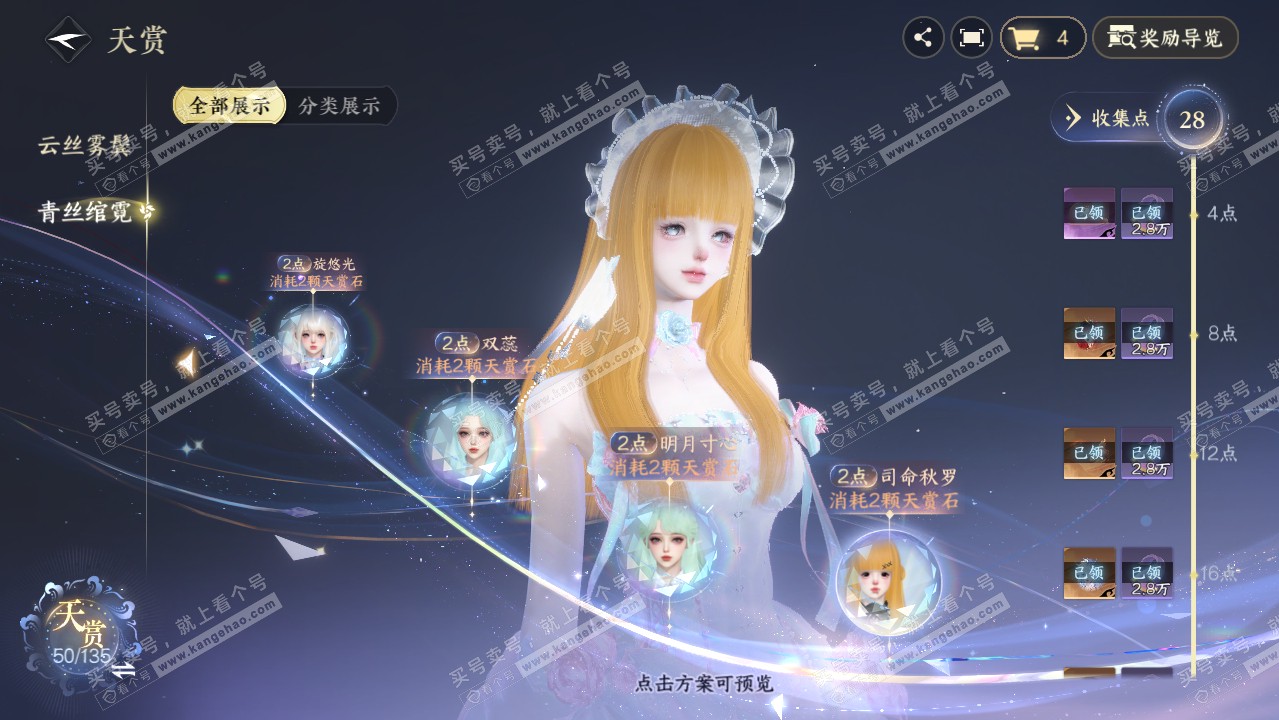 NSH316449逆水寒手游账号详情图29