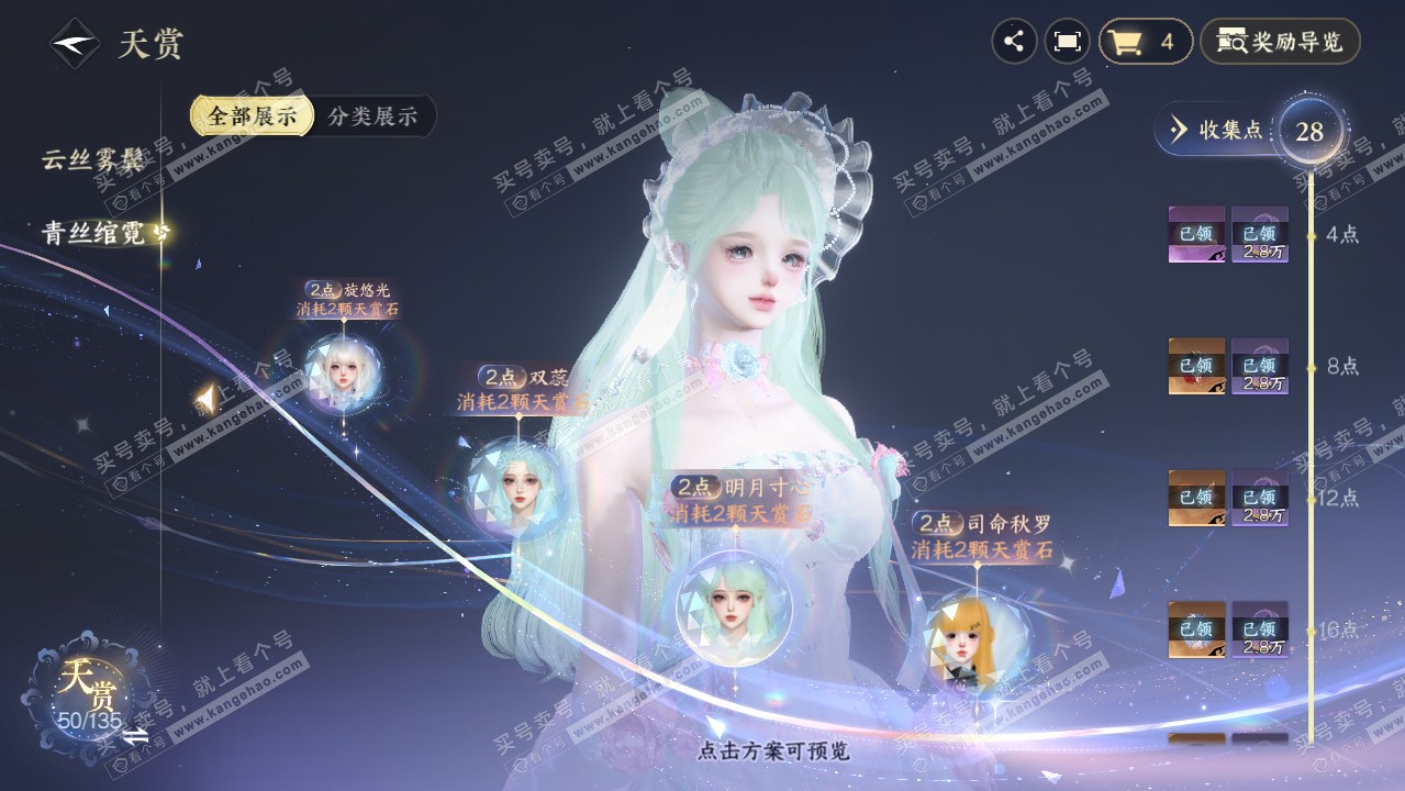 NSH316449逆水寒手游账号详情图28