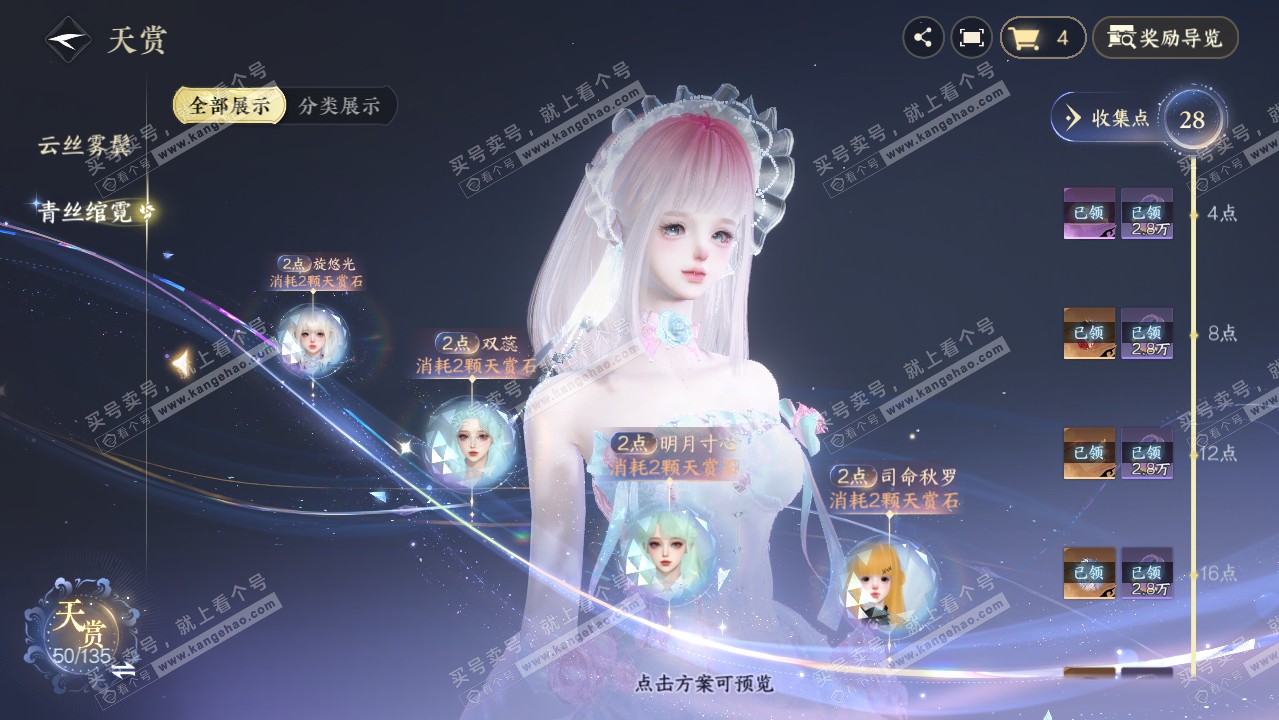 NSH316449逆水寒手游账号详情图26