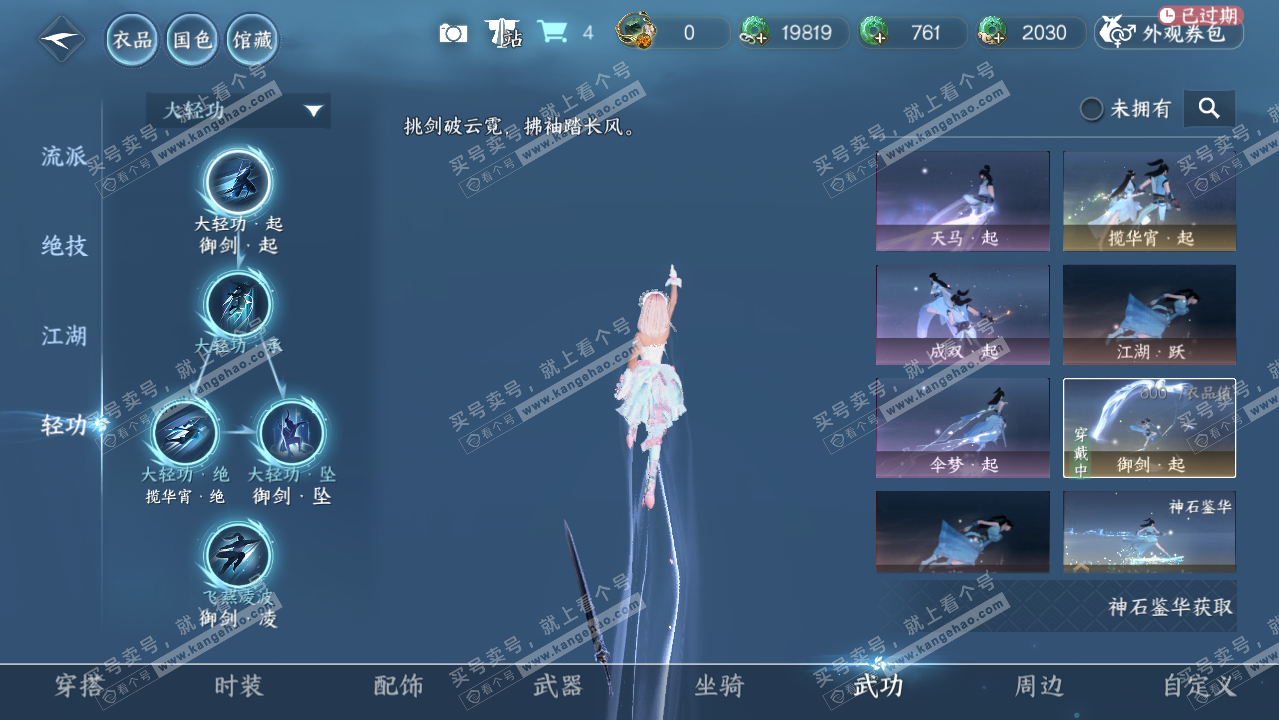 NSH316449逆水寒手游账号详情图18