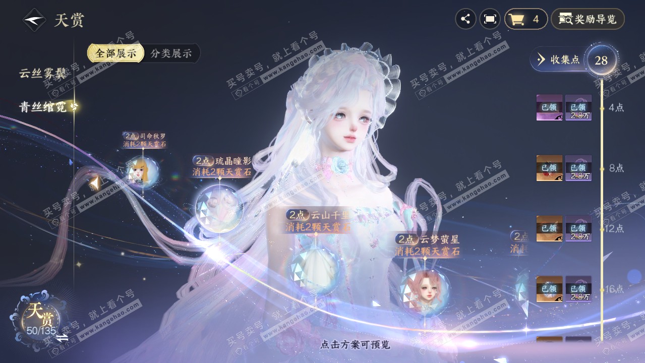 NSH316449逆水寒手游账号详情图30