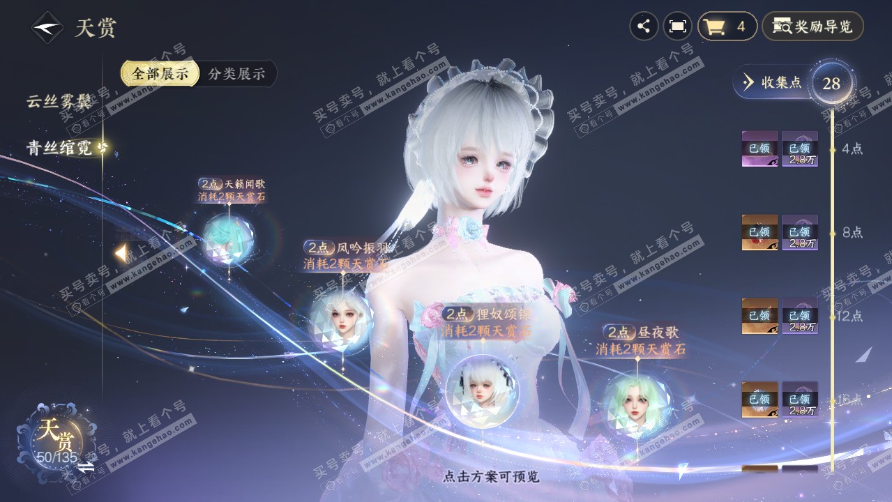 NSH316449逆水寒手游账号详情图35