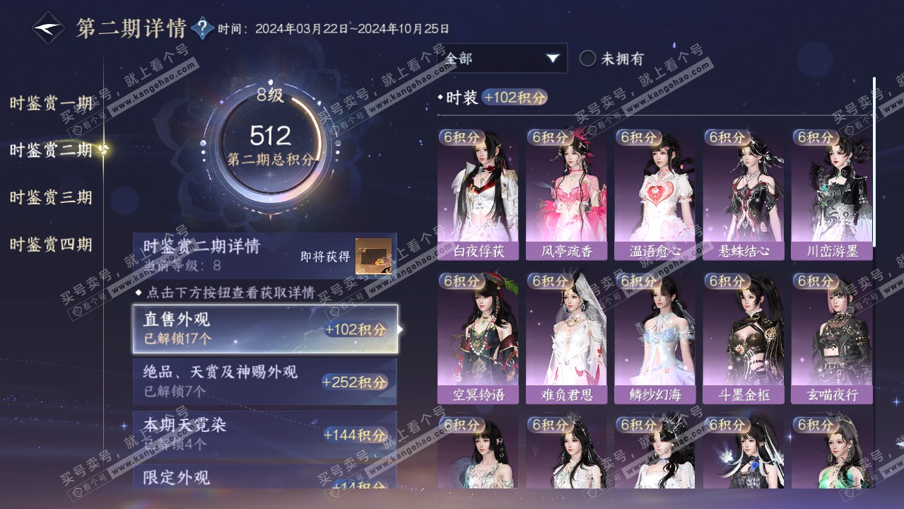 NSH316449逆水寒手游账号详情图43