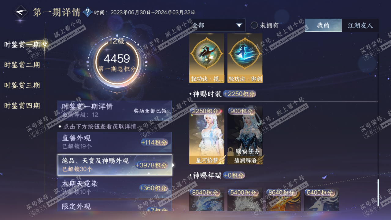 NSH316449逆水寒手游账号详情图42