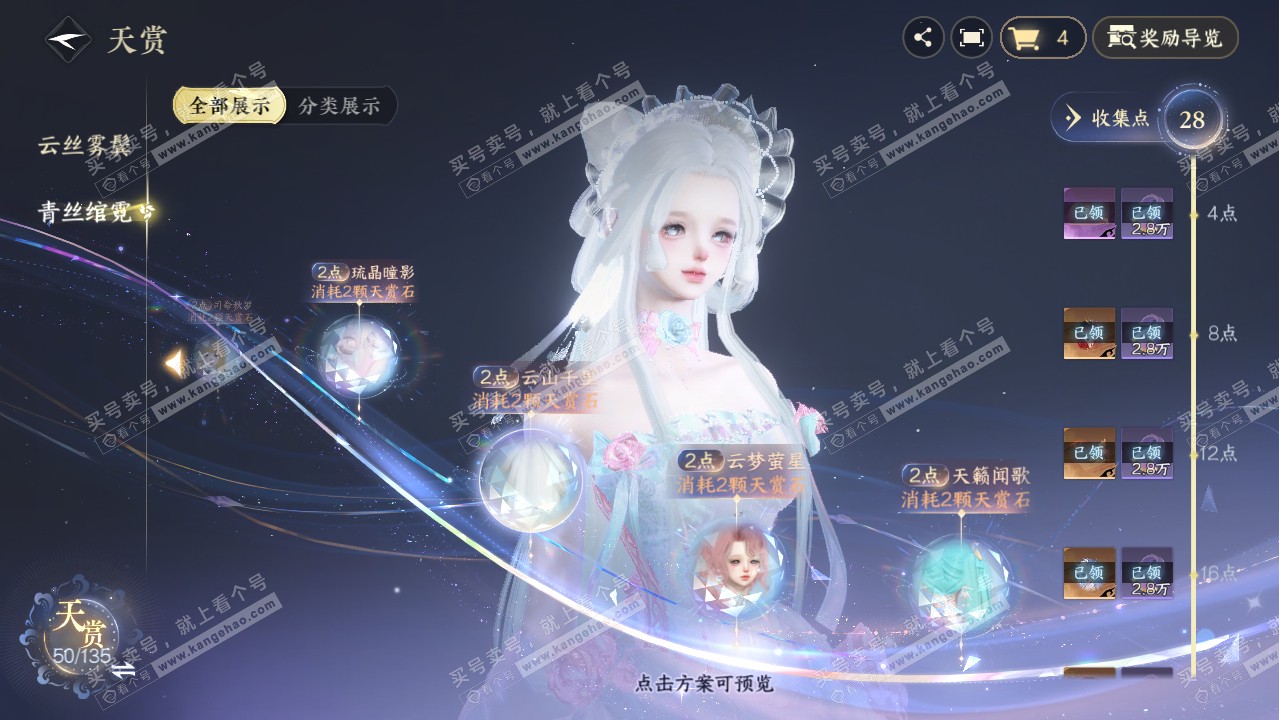 NSH316449逆水寒手游账号详情图31