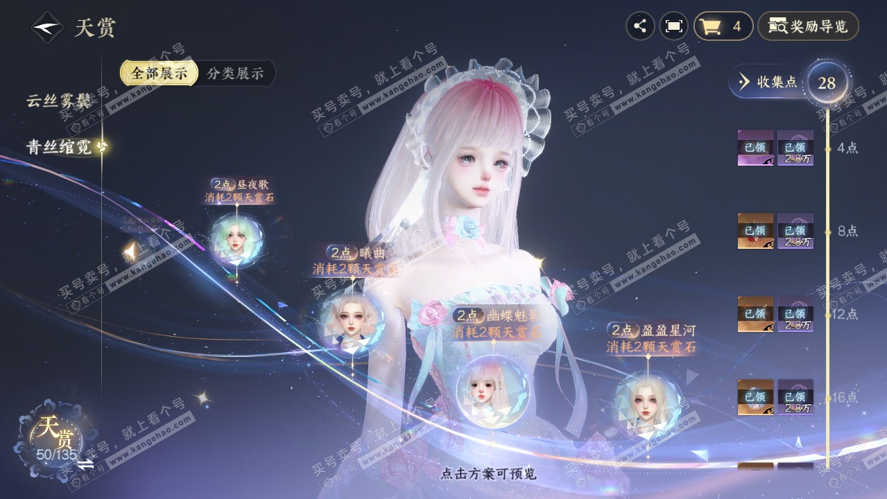 NSH316449逆水寒手游账号详情图38