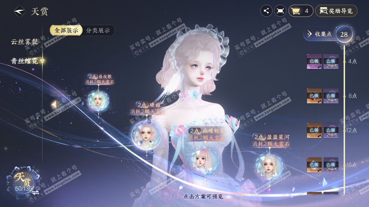 NSH316449逆水寒手游账号详情图37