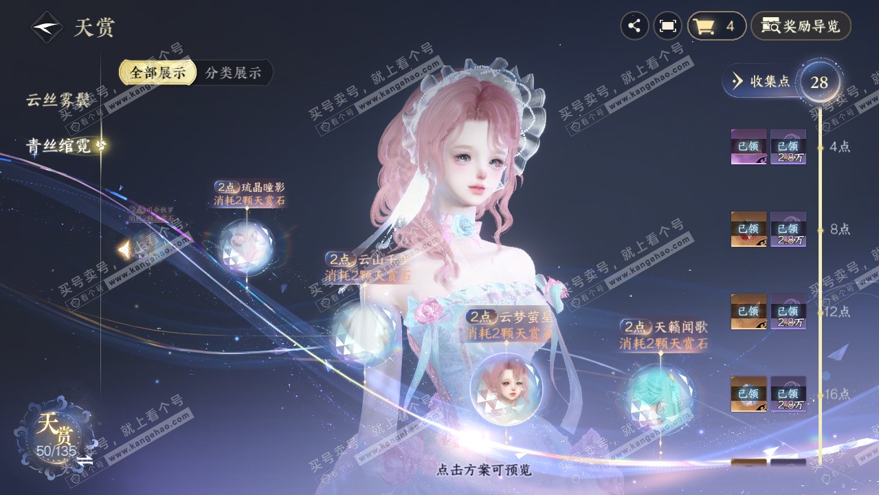 NSH316449逆水寒手游账号详情图32