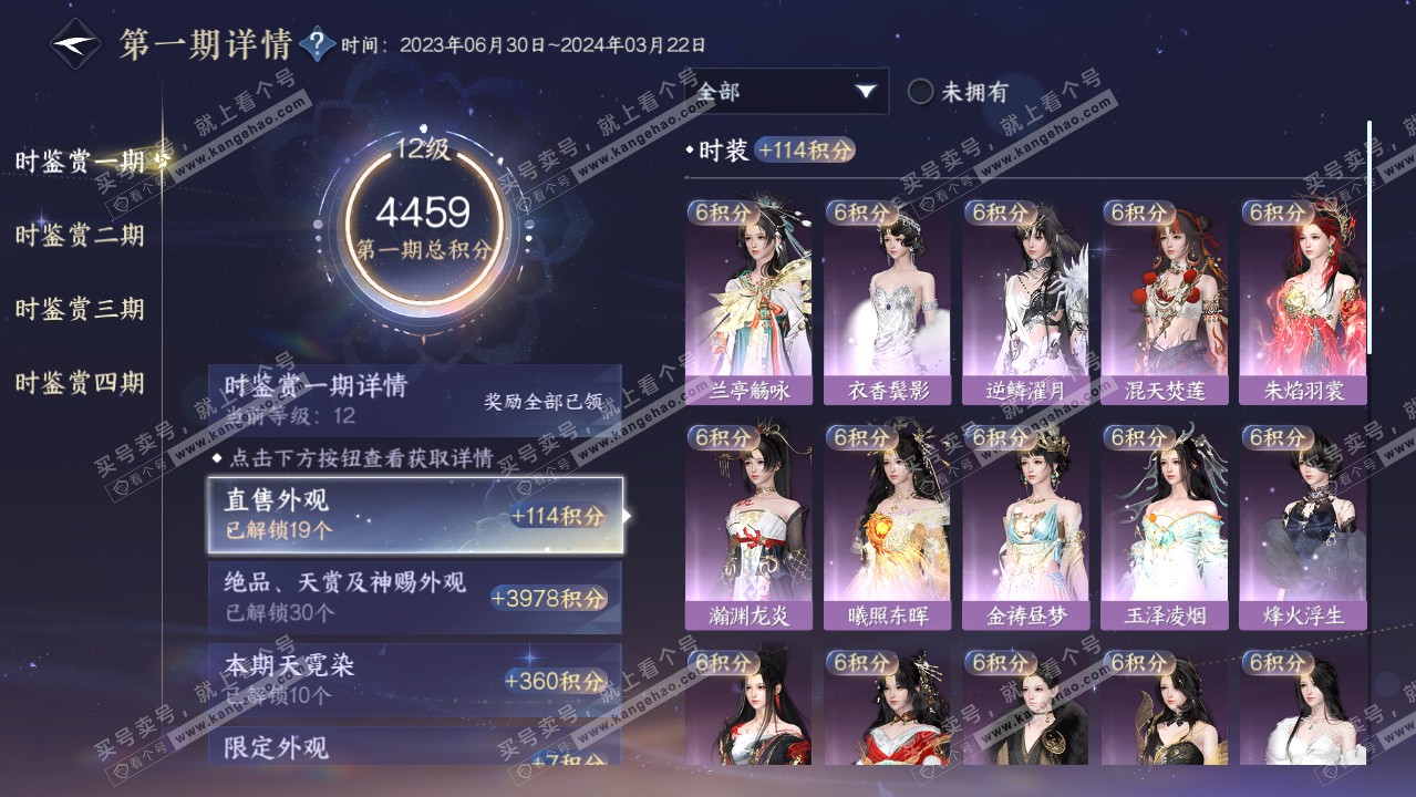 NSH316449逆水寒手游账号详情图40