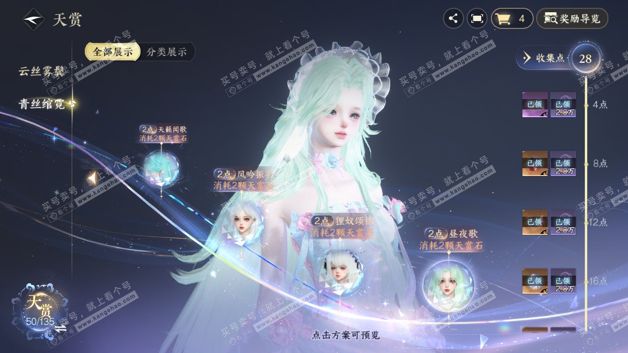 NSH316449逆水寒手游账号详情图36