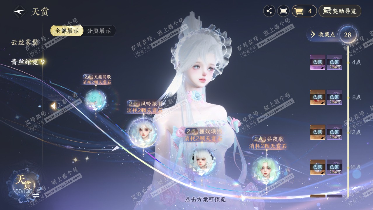 NSH316449逆水寒手游账号详情图34