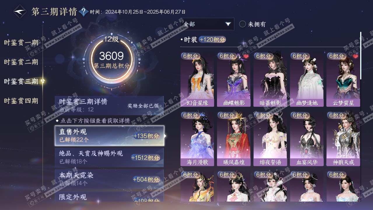 NSH316449逆水寒手游账号详情图46
