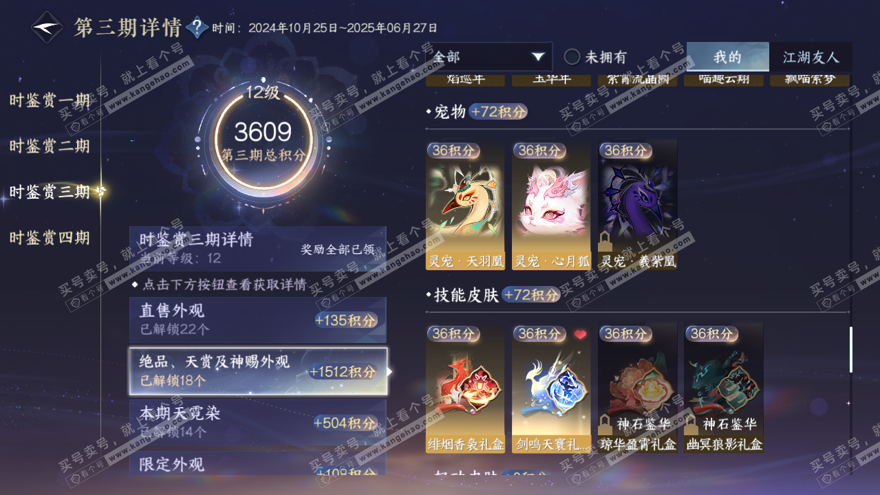 NSH316449逆水寒手游账号详情图48