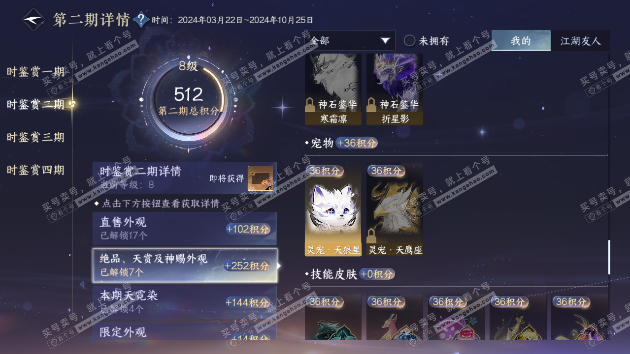 NSH316449逆水寒手游账号详情图45