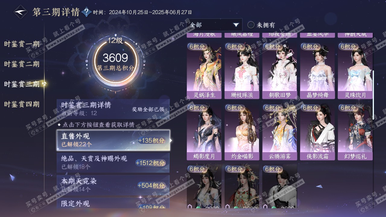 NSH316449逆水寒手游账号详情图47