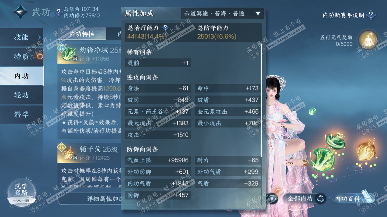 NSH316449逆水寒手游账号详情图53