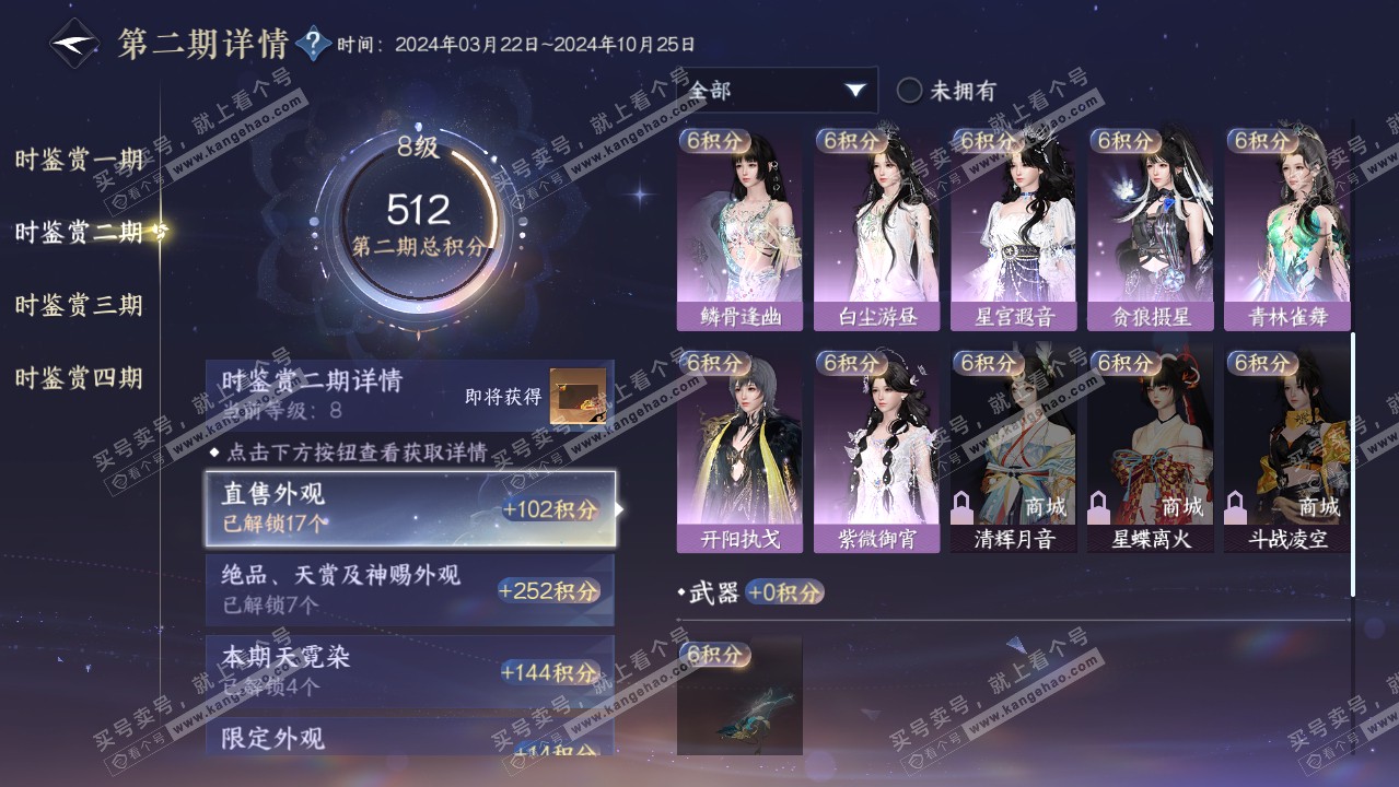 NSH316449逆水寒手游账号详情图44