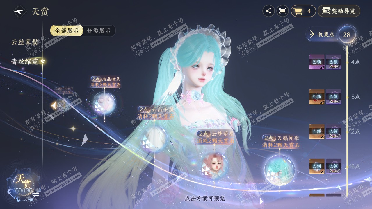 NSH316449逆水寒手游账号详情图33