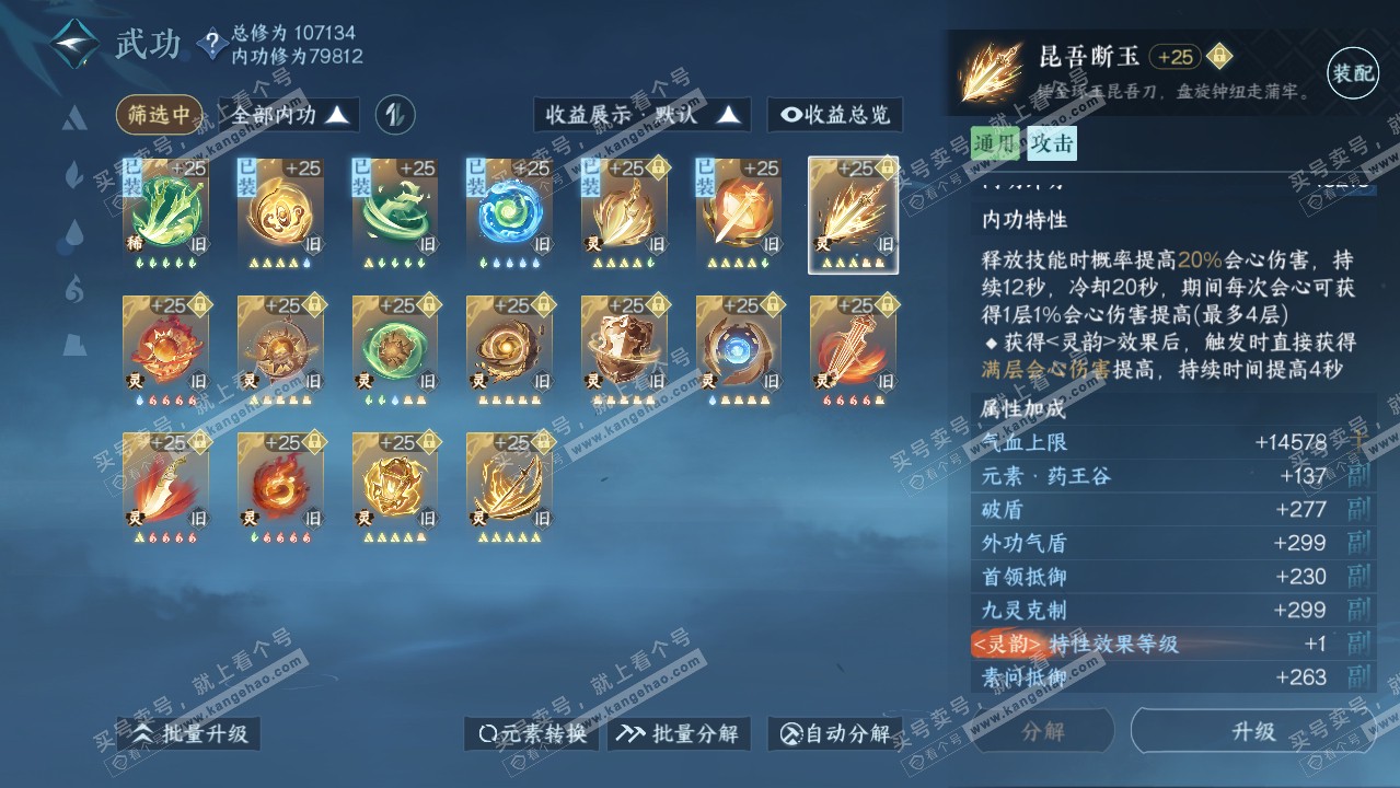 NSH316449逆水寒手游账号详情图56