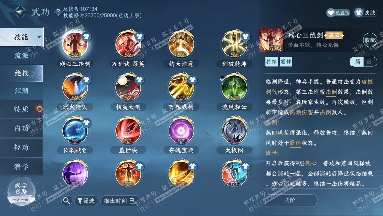 NSH316449逆水寒手游账号详情图51