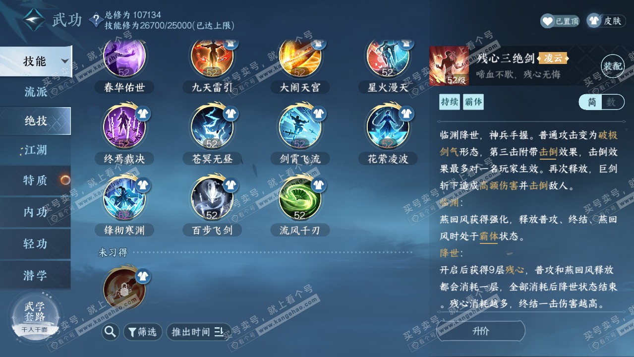 NSH316449逆水寒手游账号详情图52