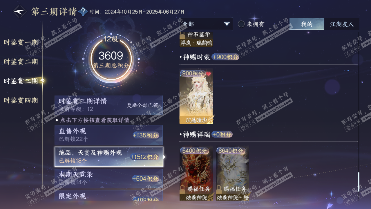 NSH316449逆水寒手游账号详情图49