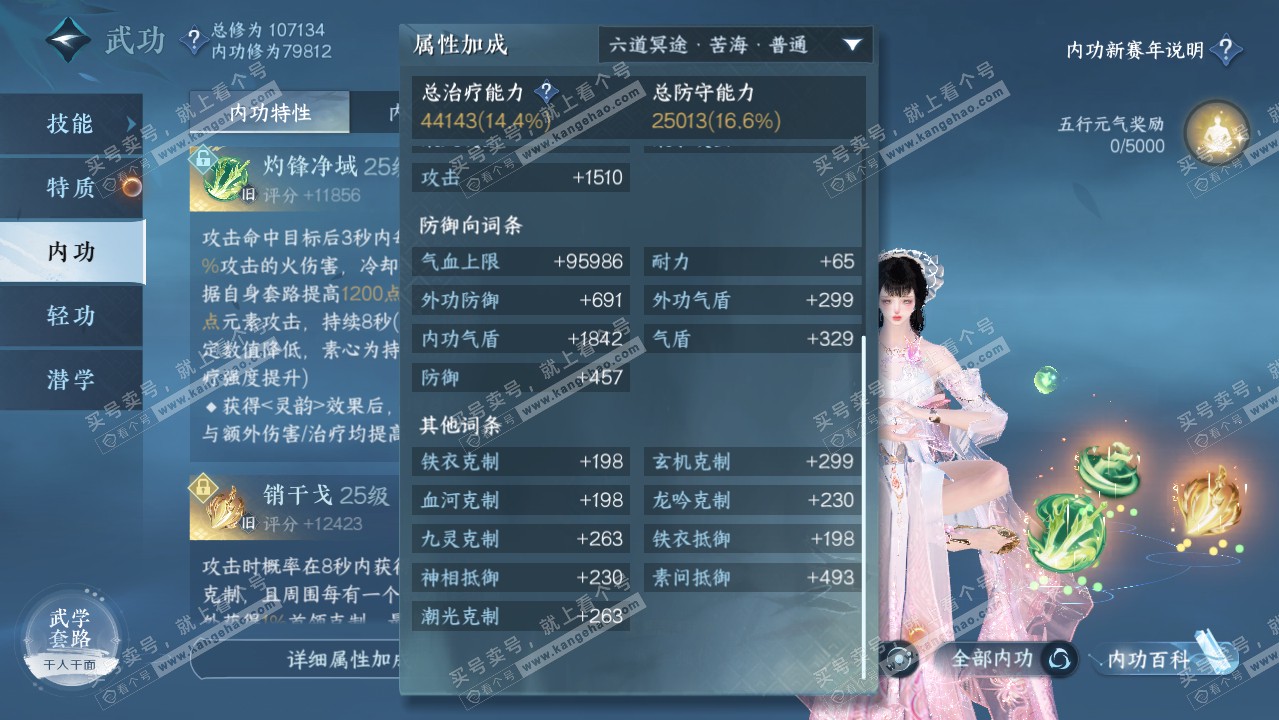 NSH316449逆水寒手游账号详情图54