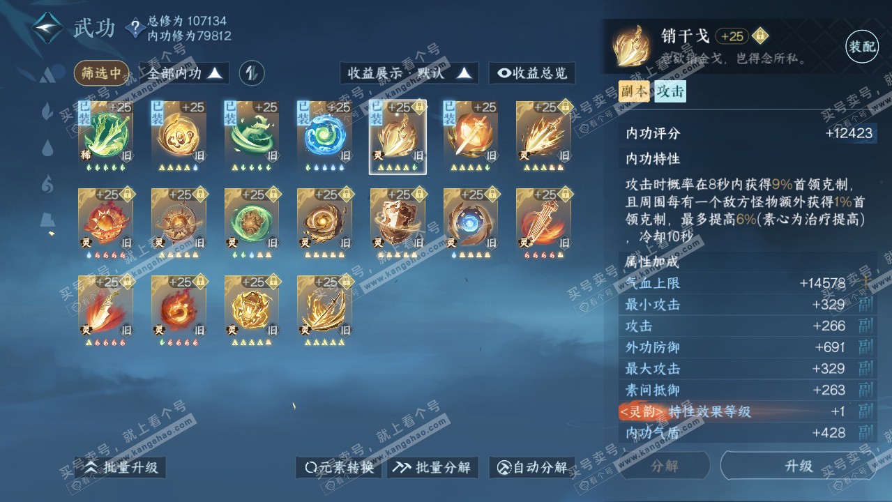 NSH316449逆水寒手游账号详情图55