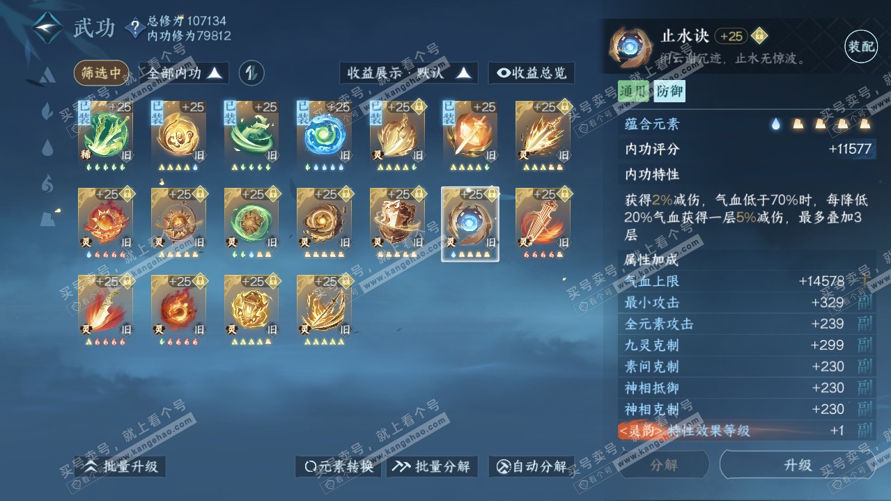 NSH316449逆水寒手游账号详情图62